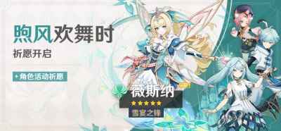 原神7.1版本卡池有什么 原神7.1版本卡池角色一览