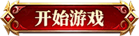 电脑传奇网页游戏排行榜 2026精品传奇网页版在
线玩