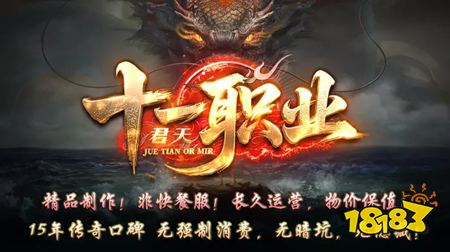 君天十一职业原版传奇