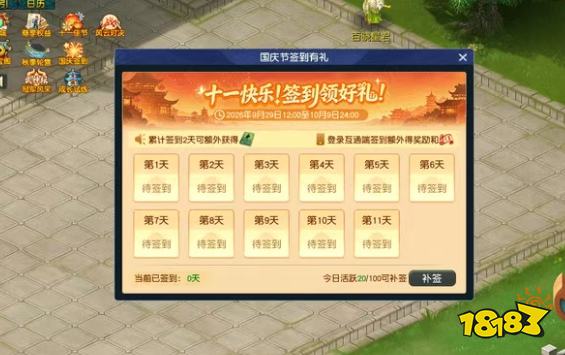 梦幻西游畅玩服活动签到、集字、经验找回：国庆也能轻松玩!