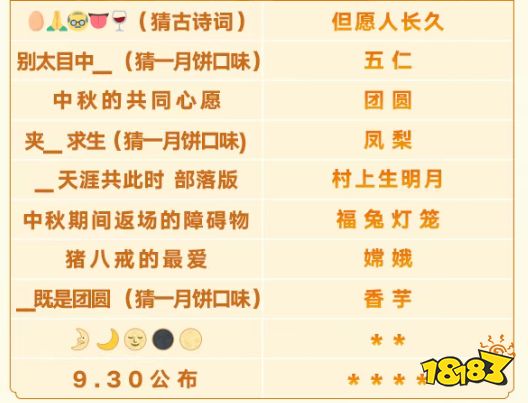部落冲突2026中秋口令码汇总 部落冲突最新中秋猜口令活动