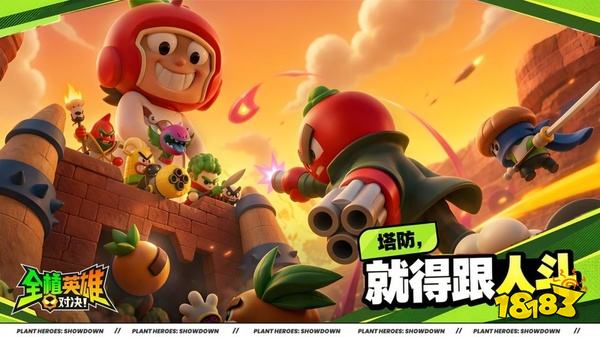 全植英雄对决手机版