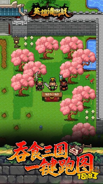英雄请出战最新版