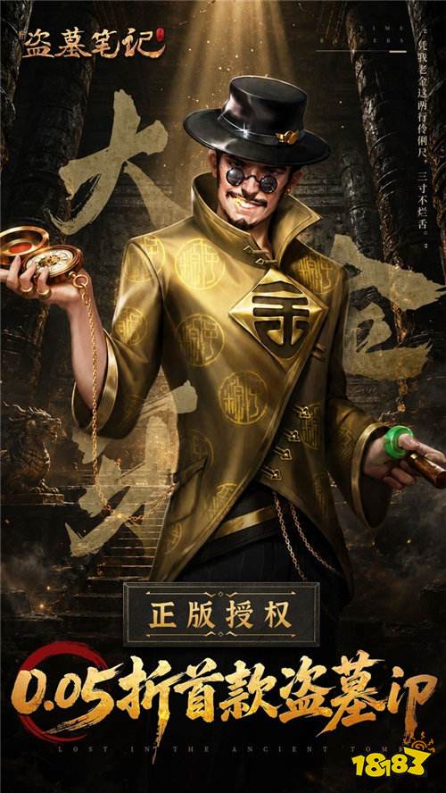 《新盗墓笔记》天天2000代金、首续低折、地宫摸金高爆版！