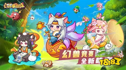 幻兽爱合成微信登陆版