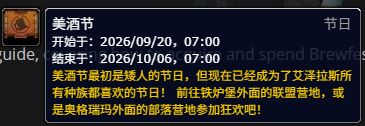 魔兽世界美酒节有什么 魔兽世界美酒节掉落物品一览