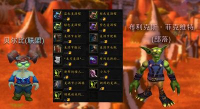 魔兽世界美酒节币可以兑换的有哪些 魔兽世界美酒节币可换物品介绍