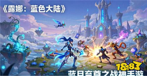 露娜蓝色大陆通用礼包码全攻略 露娜蓝色大陆通用礼包码大全