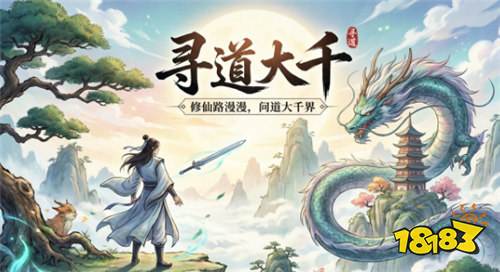 寻道大千9月最新礼包码汇总 寻道大千免费领仙桃仙玉码