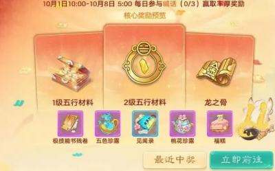 大话西游手游十一周年庆活动喊话奇妙游：参与拿海量奖励!