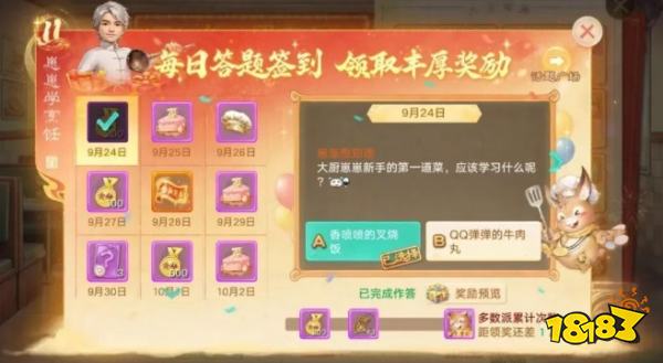 大话西游手游十一周年庆活崽崽学烹饪:签到答题拿食神限定好礼!