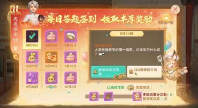大话西游手游十一周年庆活崽崽学烹饪：签到答题拿食神限定好礼!