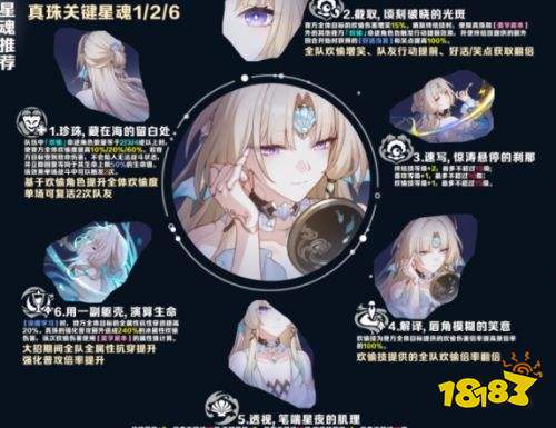 崩坏星穹铁道真珠星魂效果一览 崩坏星穹铁道真珠星魂效果介绍