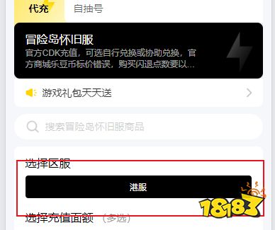 冒险岛怀旧服怎么充值便宜 冒险岛怀旧服手游充值方法