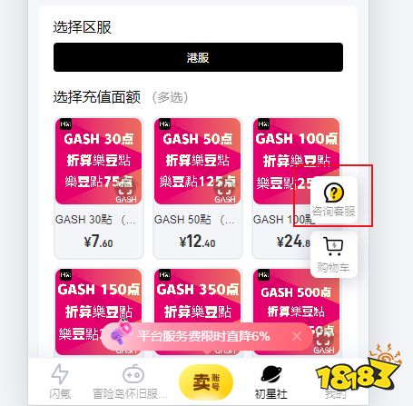 冒险岛怀旧服怎么充值便宜 冒险岛怀旧服手游充值方法