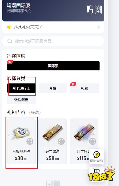 鸣潮国际服充值失败怎么办 鸣潮国际服手游充值教程