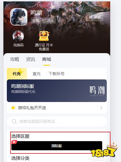 鸣潮国际服充值失败怎么办 鸣潮国际服手游充值教程