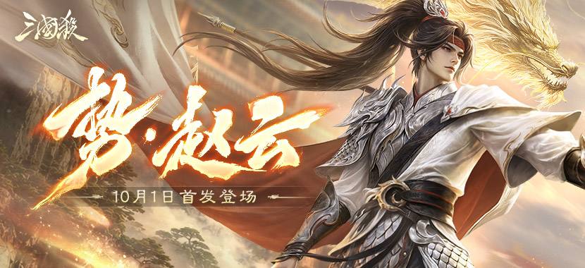 运营了十几年的三国杀，为什么把宝押在老武将身上？