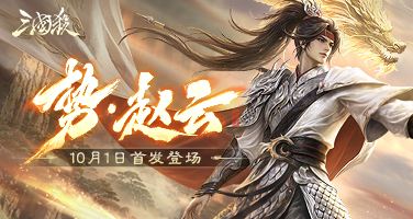 运营了十几年的三国杀，为什么把宝押在老武将身上？