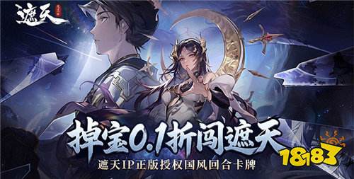 《遮天：凡尘一叶》全场0.1折优惠，648元仅需6.48，充值超低福利翻倍！