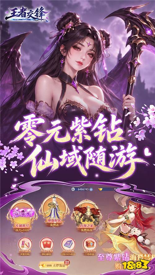 王者交锋0.1折版