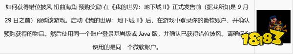 我的世界地下城2披风怎么继承 我的世界地下城2披风继承方法