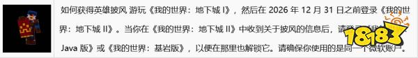 我的世界地下城2披风怎么继承 我的世界地下城2披风继承方法