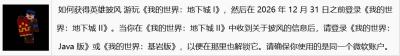 我的世界地下城2披风怎么继承 我的世界地下城2披风继承方法