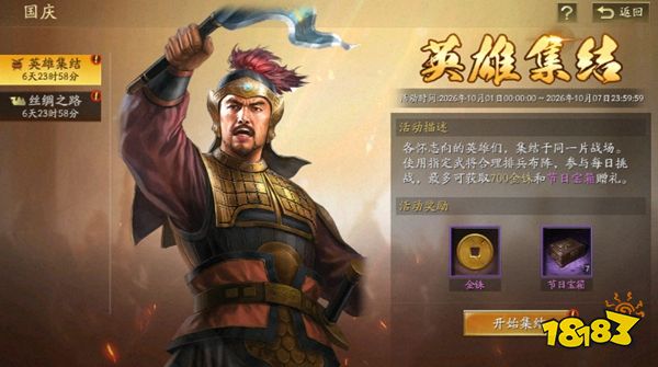 三国志战略版app下载