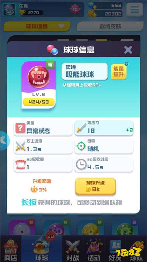 球球英雄官方正版下载