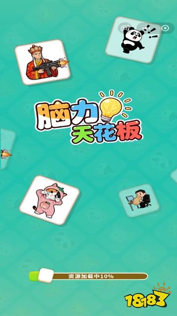 脑力天花板免广告版下载