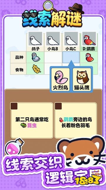 线索解谜微信小游戏下载