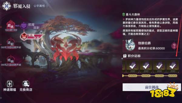 斗罗大陆：猎魂世界邪魇入侵第一轮BOSS满分攻略
