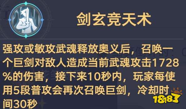 斗罗大陆：猎魂世界拟魂淬体第四关魔龙高星攻略