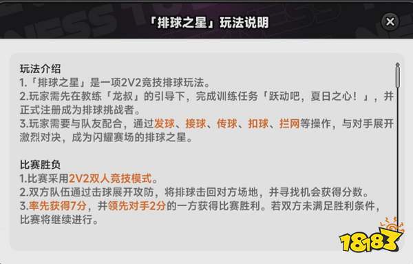 异环沙滩排球之星玩法攻略