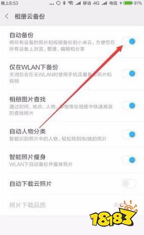 小米云服务怎么关闭相册