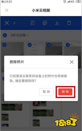 小米云服务怎么删除数据