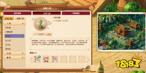 梦幻西游10月化生寺调整预测 2026梦幻西游化生寺调整方向