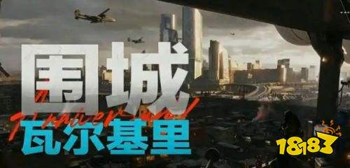 三角洲行动瓦尔基里地图介绍 三角洲行动瓦尔基里地图详解