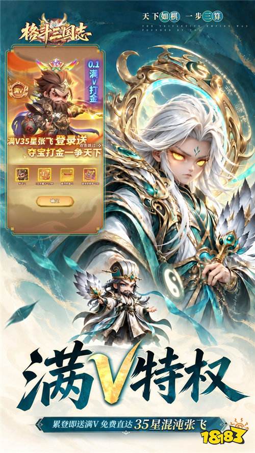 《格斗三国志》上线狂领6480不限时代金券，养将练兵轻松绷住零压力！