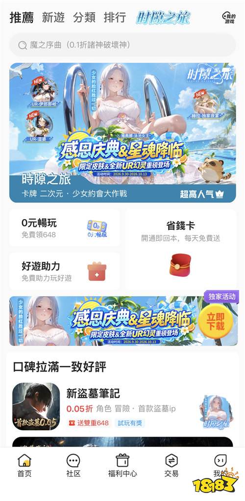 “10.8”限时福利:0.1折充值送满V豪礼!