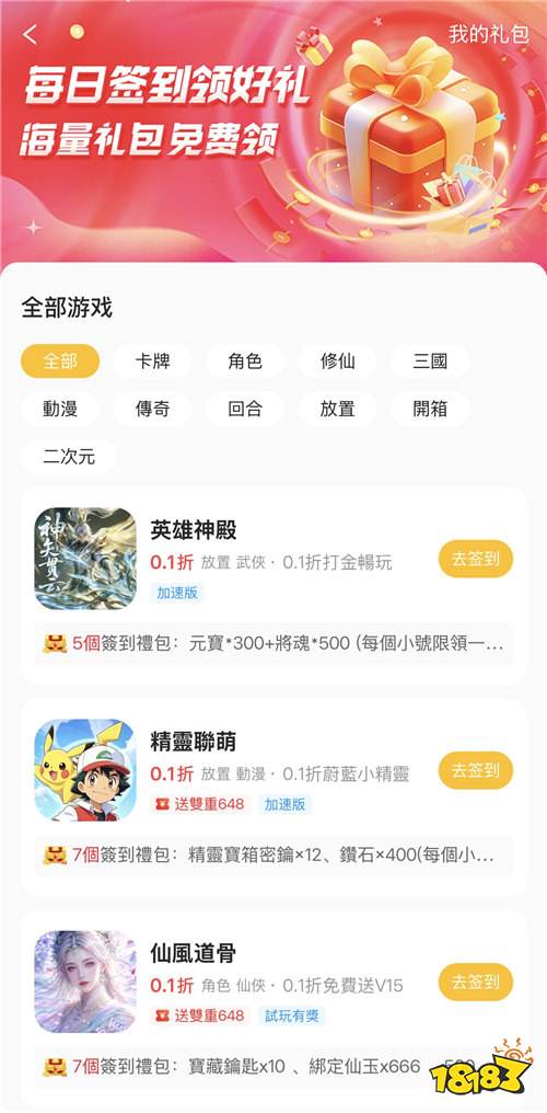 “10.8”限时福利:0.1折充值送满V豪礼!