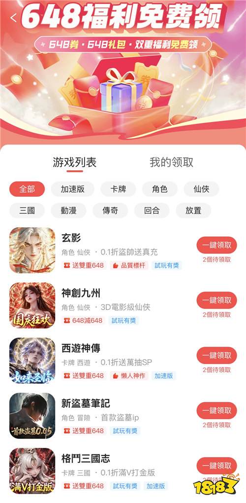“10.8”限时福利:0.1折充值送满V豪礼!
