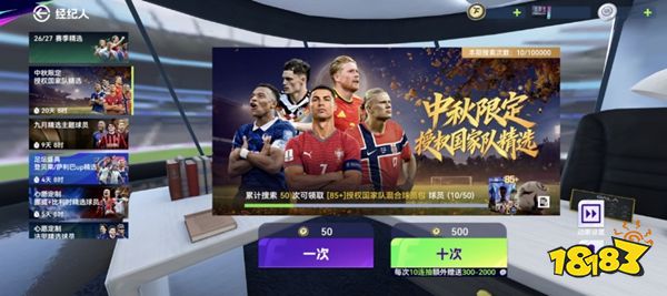 最佳球会手游官方版下载