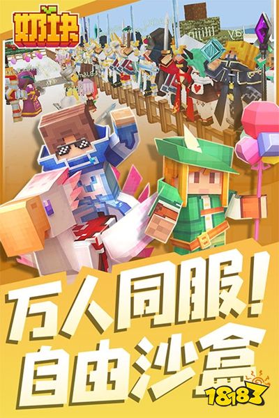 奶块最新版2026下载