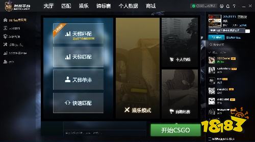 5E对战平台下载