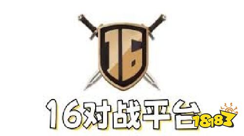 16对战平台最新版下载