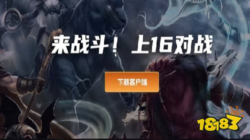 16对战平台下载