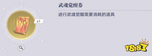 斗罗大陆:猎魂世界拟魂淬体商店兑换推荐