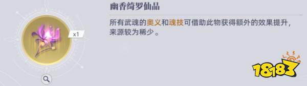 斗罗大陆:猎魂世界仙猊秘辛商店兑换建议